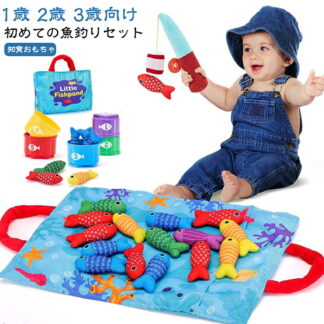 知育 おもちゃ 釣り ゲーム 初めての魚釣りセット キッズ 赤ちゃん モンテッソーリ知育玩具 幼児 子供 ベビー 布製釣りゲーム 室内 遊び 集中力 手先 訓練 2歳 3歳向け 誕生日プレゼント