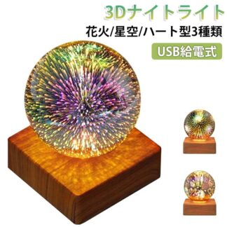 クリスマス 3D花火ライト ナイトライト USB給電式 パーティー りんテリア ベッドサイドランプ おしゃれ 星空 装飾 雰囲気 お中元 プレゼント 室内花火大会 花火電球