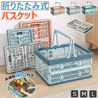 たためるレジかごバスケット 折りたたみ マイカゴ レジカゴバスケット かばん エコバッグ スーパーマーケット ショッピングカート カーゴ コンパクト スリム 軽い 大容量 収納 おしゃれ かわい