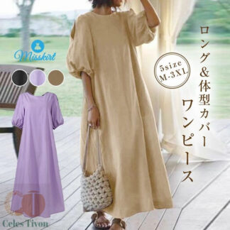 ワンピース レディース ロングワンピース ロング丈 マキシ丈 五分袖 ワンピ ロング 無地 体型カバー ゆったり 肩開き ゆるっとワンピース シンプル ロングワンピ かわいい 夏 大きいサイズ カ