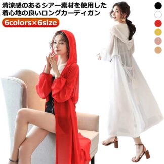ロングカーディガン レディース シンプル 薄手 夏 ロング丈 カーディガン 春 羽織り きれいめ シアーカーディガン 長袖 シースルー 透け感 サマー UVカット
