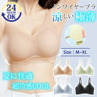 接触冷感 ノンワイヤーブラ 極薄スポーツブラ ブラ シームレス育乳ブラジャー シームレスブラジャー 脇高ブラ 補正下着 授乳 垂れ防止 vライン無縫製ブラ レディース インナー ナイトブラ スポ