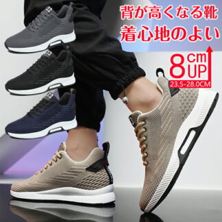 シークレットシューズ 8cmアップ メンズ スニーカー シークレットスニーカー8cmup 厚底 身長アップ インヒール ウォーキングシューズ 背が高くなる靴 通気性抜群 快適 運 滑り止め