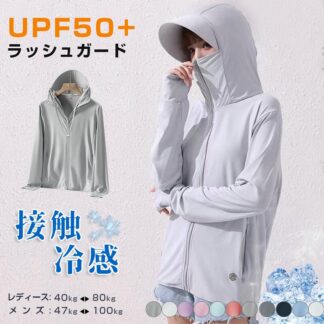 ラッシュガード 日焼け防止パーカー 薄手 UVカット UPF50+ 涼感素材 帽子のつばは取り外し可能 レディース メンズ パーカー 紫外線対策 日焼け防止 uvパーカー 体型カ uv対策