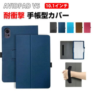 AVIDPAD V5 ケース 10.1インチ 手帳型ケース 耐衝撃 カバー タブレット保護 高級PUレザー素材 スタンド機能 傷やほこりから守る 軽量 持ち手 バンド付き カッコいい おしゃれ