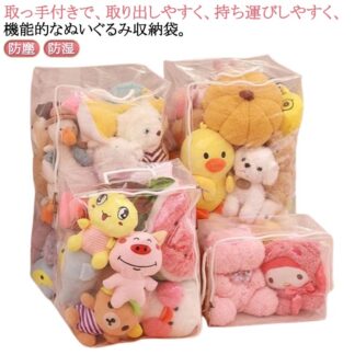 ぬいぐるみ 収納 透明 収納袋 ぬいぐるみ収納バッグ 中身が見える おもちゃ収納 収納ボックス ディスプレイ 整理整頓 大容量 折りたたみ 見せる収納 小物収納 おしゃれ 防塵 防湿