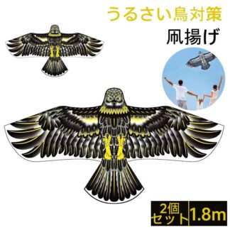 2個リアル鳥追いカイト鷹 バードカイト 鳥追い 凧揚げ カイト鷹 鳥よけ 組み立て 鳥駆除 鳥を怖がらせ かかし防鳥