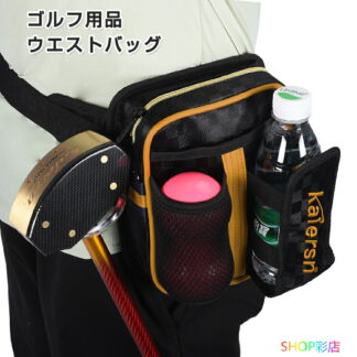 ウエストバッグ ゴルフ メンズ レディース ボディバッグ ウォーターボトル収納可 ゴルフボールバッグ コンパクト 耐磨耗性 撥水 パークゴルフ グラウンドゴルフ グランドゴルフ 用品