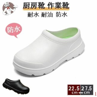 シューズ 男女兼用 厨房靴 キッチン 飲食店 コックシューズ ブラック ホワイト 業務用 耐油 耐水 防水 滑らない 軽い抗菌 疲れない 蒸れない 軽量 防臭