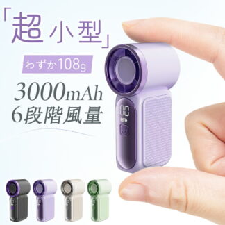 ハンディファン 超小型 ミニ扇風機 コンパクト 超軽量 ミニファン 携帯扇風機 1500mAh クーラー 6段階風量 小型扇風機 ハンディ扇風機 ストラップ付き 充電式コードレス 扇風機