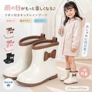 長靴 キッズ レインブーツ おしゃれ 女の子 レインシューズ 歩きやすい ジュニア 雨靴 子供 通園 通学 かわいい リボン付き 可愛い ベビーシューズ 完全防水 梅雨対策