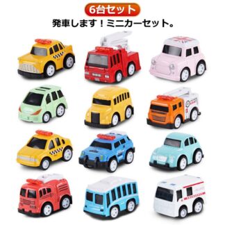 車 おもちゃ ミニカー 6台セット 働く車 パトカー 消防車 救急車 乗り物 緊急車 建設車両 作業車両 3歳 男の子 女の子 玩具 室内遊び ギフト プレゼント お祝い 贈り物 インテリア 誕生日