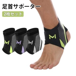 サッカー薄手足首サポーター2枚セット足首ランニングウォーキング怪我防止2枚セットサポーター靴足首固定洗濯可足首薄いバスケバレー簡単装着左右兼用捻挫サポーター履けるスポーツ
