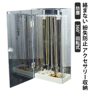 ネックレススタンド 回転式ネックレスケース ネックレスケース アクリルケース 卓上収納 絡まない ジュエス 大容量 スリム 透明 アクセサリー収納ケース ピアス イヤリング ネックレス収納