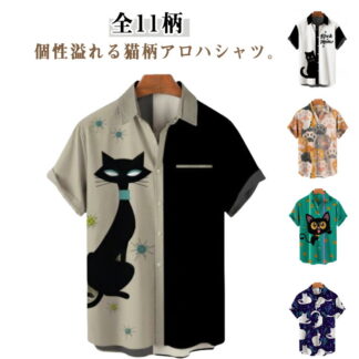 アロハシャツ メンズ 猫 シャツ 可愛い 猫柄 半袖 夏シャツ レディース ユニセックス 柄シャツ 総柄 薄手 おもしろ 派手 ねこ 涼しい ハワイ リゾート 結婚式 猫柄シャツ