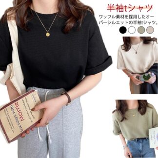 ワッフルＴシャツ 半袖tシャツ プルオーバー 春 ドルマン ドロップショルダー ロンＴ ワッフル レディース サーマtシャツ カットソー ゆったり ホワイト ワッフルカットソー グリーン 夏