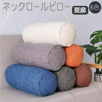 ネックロールピロー クッション 円柱 亜麻 シートクッション 車用 40cm 60cm 背もたれ リビング 枕 まくら フロアクッション ギフト 足枕 腰枕 北欧 座布団 筒形 おしゃれ 寝具