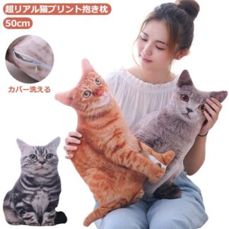 猫 映え プレゼント ネコクッション ねこ猫クッション フリーカットクッション インテリア 愛犬 クッション プリント 洗える ねこクッション リアルプリント 高さ50cm