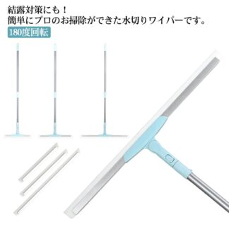 水切りワイパー 180度回転 ガラス掃除 スクイジー 結露水滴取り 髪の毛取り 地面 窓掃除 ガラスワイパー 延長ポール付き 鏡拭き 掃除用品 高所掃除 浴室