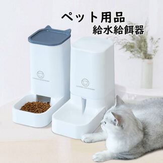 自動給水器 自動給餌器 セット ボウル 猫 水飲み 犬用 水飲み器 給食 ペットボトル ペットボウル 取り外し可能 清潔便利 ペット用品 ペット自動給水器+ペ お留守番可能