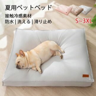 犬 ベッド 夏用 涼しい 最大120*90cm 高さ10cm 小型犬 中型犬 大型犬 ペットベッド 犬のベッド 高反発 接触冷感素 ふわふわ