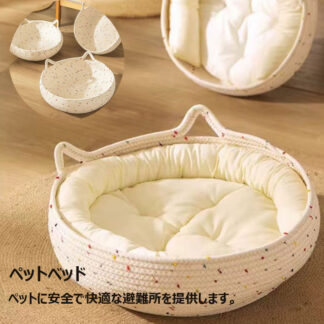 猫ベッド 編みバスケット ペット 夏用 小型犬 猫用ベッド 猫寝床 ネコベッド 通気性 室内 戸外犬ハウス ドッグ 猫 ベッド ペットベッド ペットハウス 犬ベッド手編み かわいい 丸型 フレー