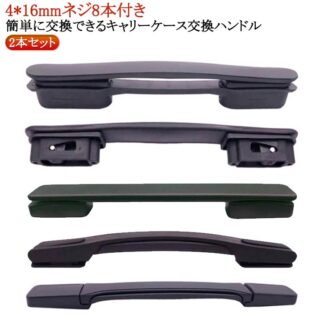 持ち手 スーツケースハンドル キャス 交換 2本セット 簡単に交換できる 交換用ハンドル 修理 グリップ キャリーケース 取っ手 部品 補修 スーツケース 交換部品 交換ハンドル