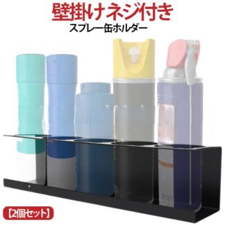 スプレー缶ホルダー スプレー缶 収納 5缶用スプレー缶ホルダーラックオーガナイザー 壁掛け潤滑油缶収納ラック エアゾールスプレー缶ホルダー