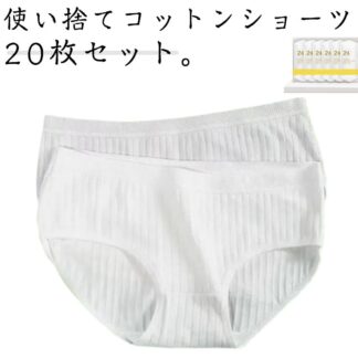 20枚セット 使い捨て パンツ ショーツ 個別包装 綿 下着 コットン 業務 施術用 旅行 入院 修学旅行 携帯 介護 使い 消耗品 インナー 携帯用 妊娠 便利 安全 避難