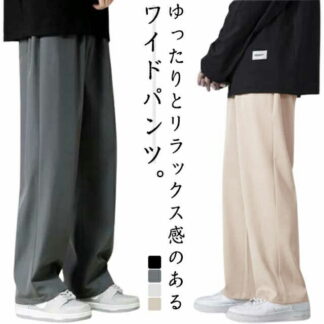 メンズ ワイドパンツ ストレートパンツ 無地 ロングパンツ ボトムス パンツ 春秋 涼しいズボン 涼感 ウエストゴム カジュアルパンツ 通気性 長ズボン 部屋着 カジュアル シンプル ポケット
