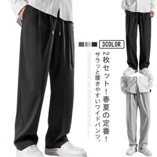 接触冷感 涼しい メンズ ワンドパンツ ロングパンツ イージパンツ 通気性 スポーツパンツ 春夏 吸水速乾 清涼 涼感 チノパンツ アイスシルクパンツ 長ズボン 軽量 薄手 大 無地