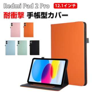 Redmi Pad 2 Pro ケース 耐衝撃 カバー PUレザー おしゃれ 持ちやすい 汚れ防止 Sペン収納 スタンド機能 オートスリープ機能 タブレットケース カッコいい シャオ お洒落な