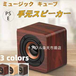 手元スピーカー テレビ 音声 ワイヤレス 耳元 Bluetooth 木製 スピーカー テレビ用 セット ブルートゥース 無線 音 手元 アンプ 高音質 高齢者 老人 おしゃれ 小型 USB 木目