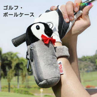 ゴルフ ボールケース かわいい おしゃれ おもしろ カラビナ付き ボールポーチ 動物キャラクター ラウンドポーチ ユニセックスモデル メンズ ボール収納 収納バッグ ゴルフ練習用品 レディース