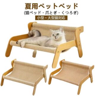 爪とぎ ソファ 洗える 猫用 多機能 ベッド 爪研ぎベッド キャットチェア 冷感 マットタイプ 猫 ねこいち 小型 大型猫対応 通気性 木製