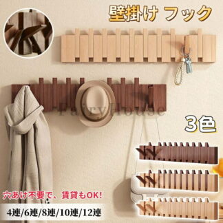 コートハンガー 壁掛け 木製 4連 6連 8連 10連 12連 北欧 スリム 壁 キッズ ウォールハンガー フック 狭い 頑丈 コンパクト 収納 木 洋服 壁掛けハンガー 壁掛けフック ハン