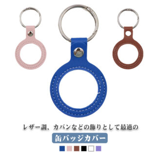 2枚セット 缶バッジ キーホルダー 収納 カバー コレクション ポーチ ディスプレイ 可愛い かわいい 透明 ミニケース バッジカバー 缶バッジケース 保護カバー グッズ おしゃれ 無地 シン