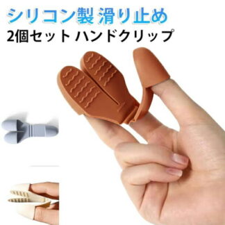 指先ミトン 防熱 クリップ風 水洗い可 キッチンミトン シリコン製 鍋つかみ ハンドクリップ 滑り止め 掴みやすい 耐熱 キッチングッズ シンプル おしゃれ キッチン雑貨 断熱