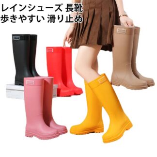 レディース レインシューズ 軽量 ロング丈 長靴 レインブーツ 完全防水 防水シューズ 雨の日 防水ブーツ 雨具 歩きやすい 滑り止め 通勤 ブーツ 通学 晴雨兼用 雪の日 梅雨対策