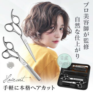 すきばさみ ハサミ 切れ味抜群 髪 ヘアカッター 髪切り はさみ 髪の毛 子ども 赤ちゃん 散髪 セット 低すき率 散髪用ハサミ ヘアカット すき 髪切りスキバサミ