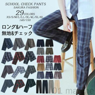 単品&新色追加 ロングパンツ 男子 高校生 制服 ズボン チェック柄 スクールパンツ ハーフパンツ 通学用 学生服 キッズ ショートパンツ
