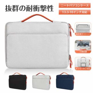 ノートパソコンケース おしゃれ 16インチ ノートパソコン ケース pcケース 衝撃吸収 防水 パソコンケース ノートパソコンケース16インチ ノー パソコンバッグ