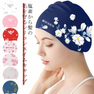 水泳帽 大人 レディース シリコンスイムキャップ 水泳 上品 スイミングキャップ かわいい 競泳 ウォータースポーツ フィットネス水着 スイムウェア ストレッチ プール 小物 ジム 快適