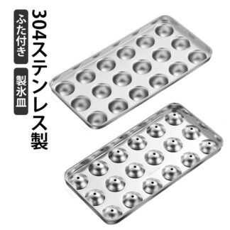 304ステンレス製 製氷皿 ふた付き ホッケーツール アイスキューブゼリー型 アイスボックス 氷格 冷凍保存 飲み物作り 宅飲み 家庭用 取り出しやすい