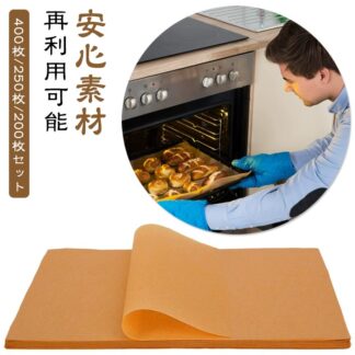 400枚 250枚 200枚セット 角型 無添加 クッキングペーパー 耐熱 オーブン ナチュラル クッキングシート 無漂白 未晒 クラフト紙 オーブンシート ベーキング 料理 フライ 蒸し 耐