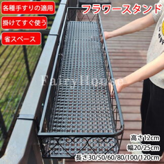 フラワースタンド 長方形 吊り下げ 植物 花 ラックスタンド 壁掛け ガーデン フラワーラック 花台 棚 園芸ラック ベランダ アイアン 屋外 プランター台 プランターハンガー