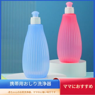 おしり洗浄器 携帯 携帯用洗浄機 お尻洗浄機 2点セット ハンディシャワー シャワートイレ ウォッシュ ポータブル ビデ 持ち運び トイレ用品 旅行用品 手動 電池不要 トラベル 泊り 宿泊 外