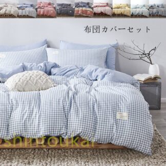 布団カバーセット シングル 3点セット 掛け布団カバー チェック柄 無地 シンプル 北欧風 柔らかい フラットシーツ シーツカバー ベッドカバー ピロケース 可愛い 寝具