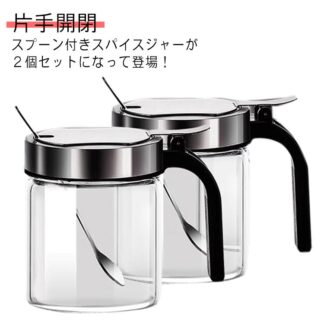 スパイスジャー 2個セット スパイスボトル 300ml スプーン付き 調味料入れ ポット ガラス ステンレス おしゃれ 使いやすい 調味料ポット 調味料ケース 砂糖 詰め替え 密閉 保存容器 塩入れ