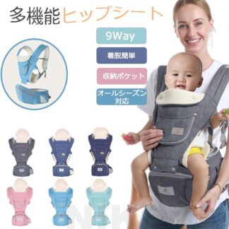 抱っこ紐 新生児 ヒップシート 抱っこひも 抱っこ ヒップシートキャリア ヒップキャリアシート ベビーキャリア ウエストキャリー分離可 前向き抱き 対面抱き 分離可 赤ちゃん 落下防止 横抱き